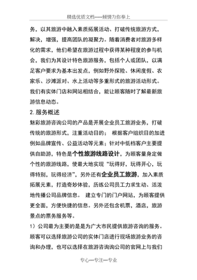 旅游咨询公司策划书 咨询策划服务